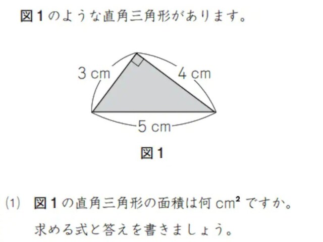 2021年度全国学力テスト小6算数の「三角形の面積を求める問題」(正答率55.1%)