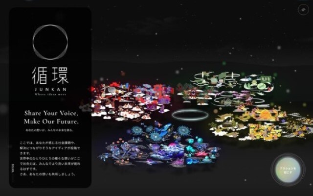 オンライン・プラットフォーム「循環 JUNKAN -Where ideas meet-」写真提供:2020年ドバイ万博 日本館