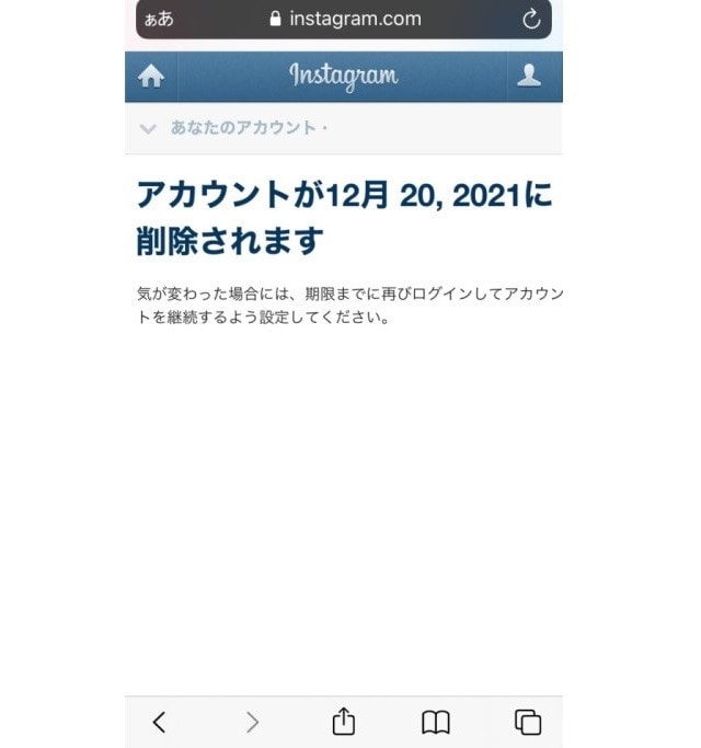 アカウントが削除される日付が表示される