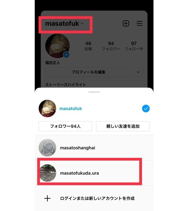 裏アカを表示する