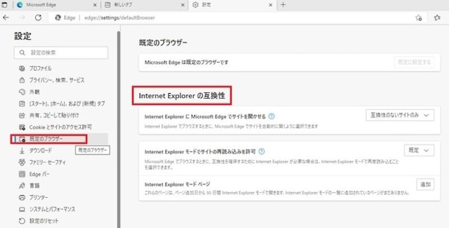 右側に「Internet Explorer の互換性」メニューが表示される