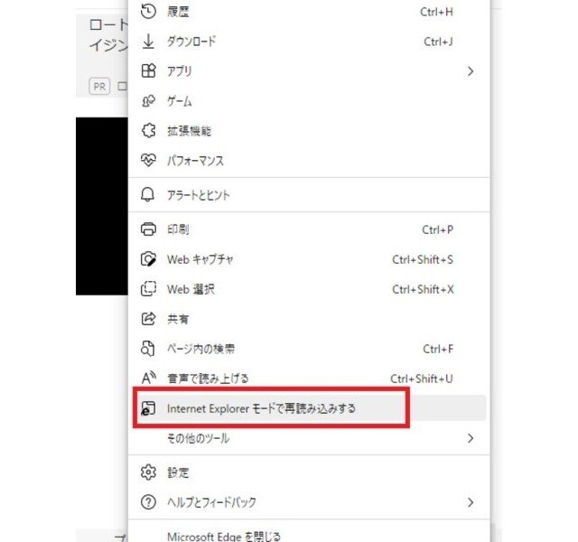 「Internet Explorer モードで再読み込みする」をクリック