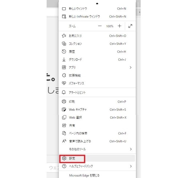 「設定」をクリック