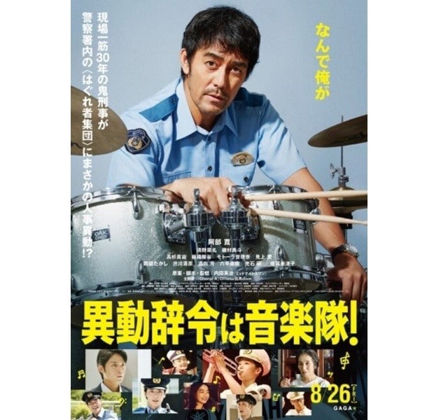 (C)2022「異動辞令は音楽隊!」製作委員会
