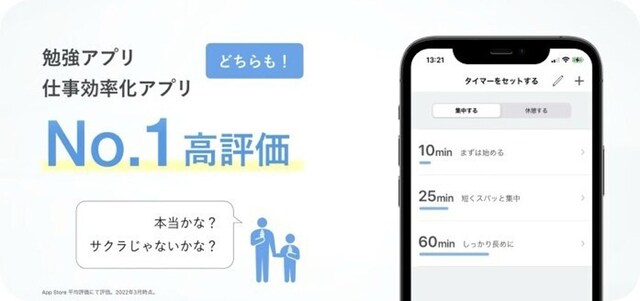 「集中|勉強・仕事用タイマー」
