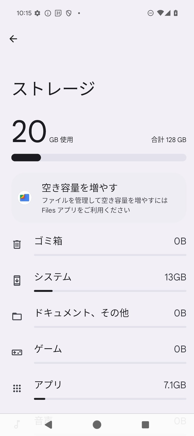 ストレージ128GB