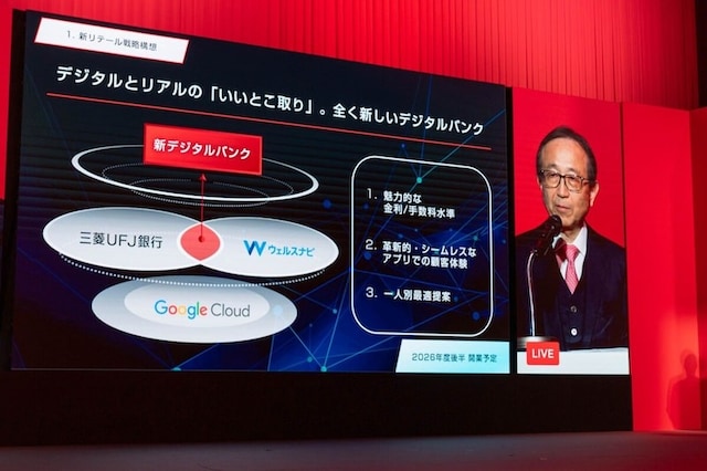 三菱UFJフィナンシャル・グループ新ブランド「エムット」発表記者会見の様子 ※All About編集部撮影