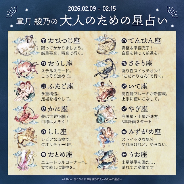 章月綾乃からあなたへ送る今週のメッセージ