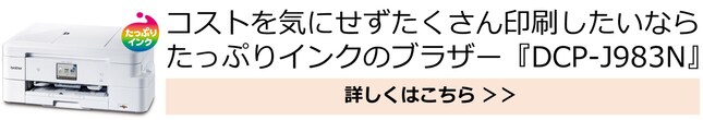 DCP-J983N
