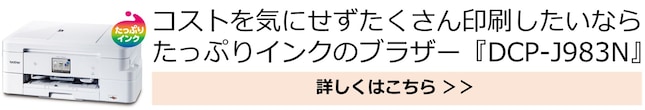 DCP-J983N