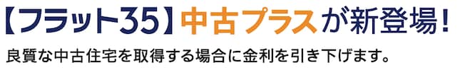 中古プラスが新登場！