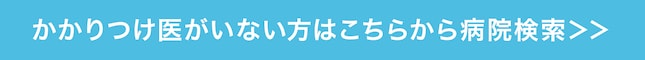 病院検索