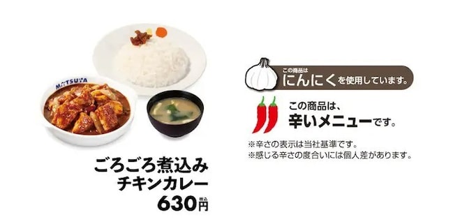 「ごろごろ煮込みチキンカレー」（税込630円）