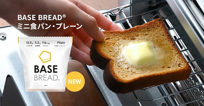 「BASE BREAD」シリーズに食パンが登場
