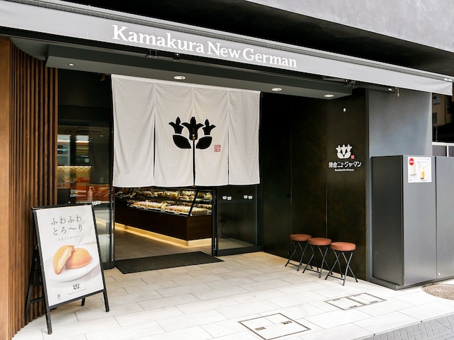2020年11月にリニューアルした「鎌倉ニュージャーマン」鎌倉本店。長めののれんに描かれているロゴマークは鎌倉市章と同じ「ササリンドウ」