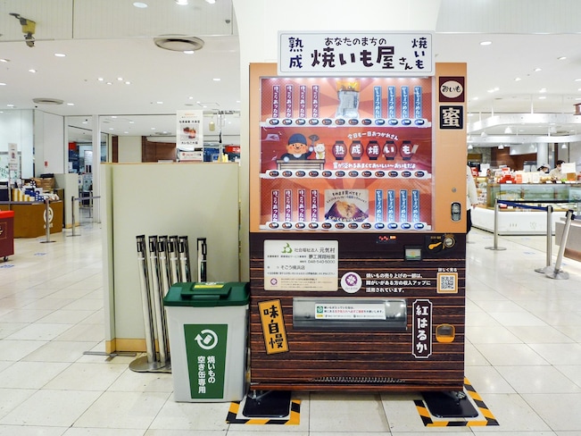 そごう横浜店に設置されている焼き芋自販機（画像提供：そごう横浜店）