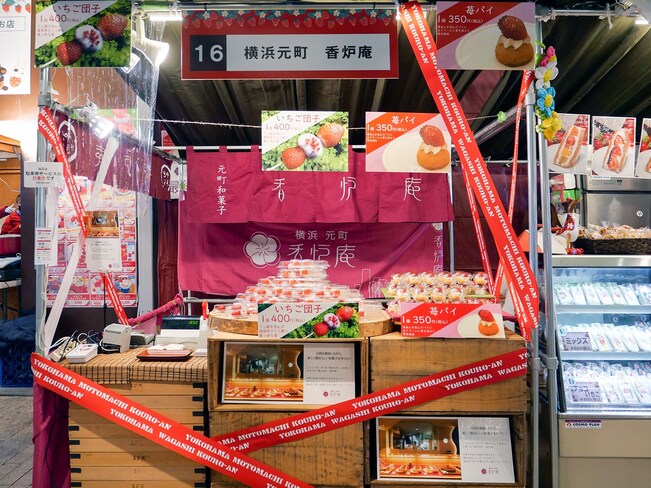 横浜元町「香炉庵」はイベント限定商品「いちご団子」「苺パイ」を発売