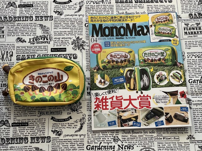 宝島社のMonoMax(モノマックス) 2022年 4月号（税込990円）