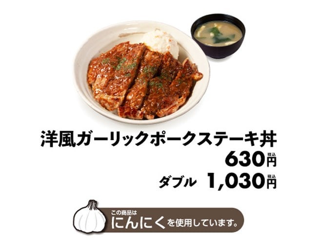 「洋風ガーリックポークステーキ丼」
