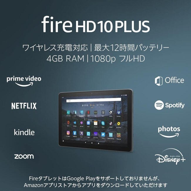 Amazon「Fire HD 10 Plus タブレット 32GB」
