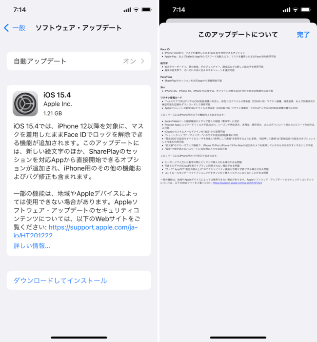 設定アプリ内、iOS 15.4へのアップデート画面