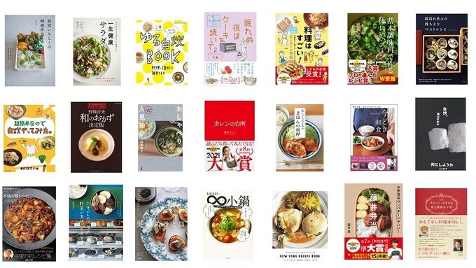 【2021】料理本のおすすめ人気ランキング56選|新刊やレシピ本大賞受賞本も紹介のアイキャッチ画像