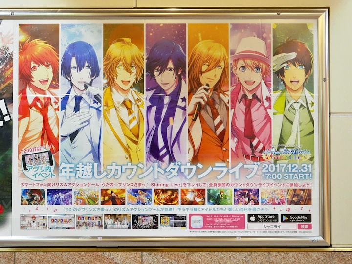 JR桜木町駅構内（北改札側）に掲出されている「ST☆RISH」のポスター（2017年12月27日撮影）