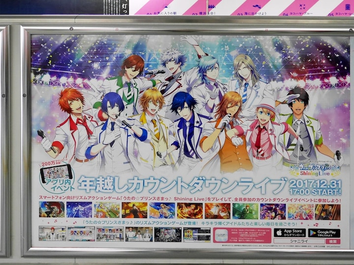 横浜駅西口（改札外）にはアイドル集合のポスターが掲出（2017年12月27日撮影）