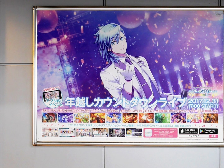 京急線 横浜駅構内には上大岡方面ホームに「美風 藍」が掲出。Suica等のICカードでは入場のみはできないので、券売機で入場券を購入しよう（2017年12月27日撮影）