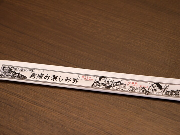 箸袋は横浜赤レンガ倉庫館内の対象店舗で使えるクーポン券となっている（2018年1月19日撮影）