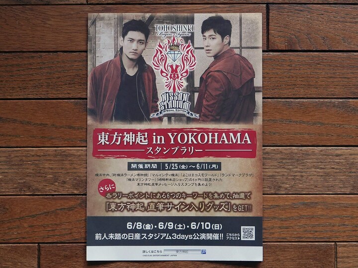 「東方神起 in YOKOHAMA」 スタンプラリー台紙（2018年5月27日撮影）