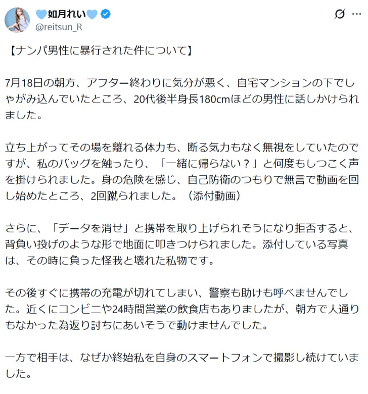 画像出典：如月れいさん公式X（@reitsun_R）
