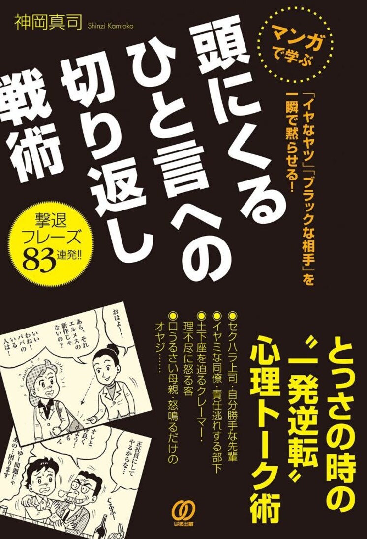 イヤな上司や先輩を黙らせるなら 承認欲求 をくすぐれ 頭にくるひと言への切り返し戦術 Citrus シトラス