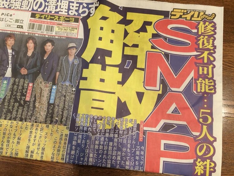 デイリースポーツよ Smap解散と阪神の勝利 どっちが重要なのか Citrus シトラス デイリースポーツよ Smap解散と阪神の勝利 どっちが重要なのか Citrus シトラス