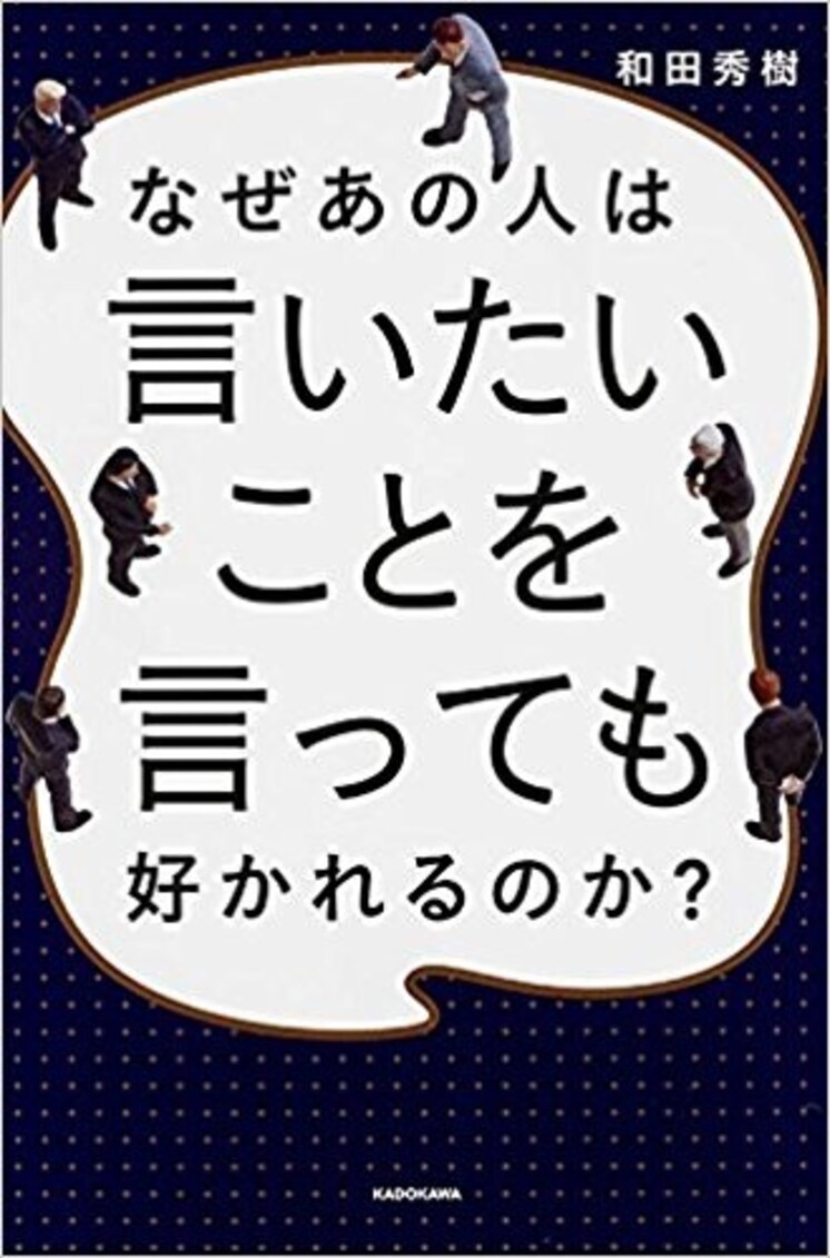 嫌われる人 と 言いたいことを言っても 好かれる人 の違いとは Citrus シトラス