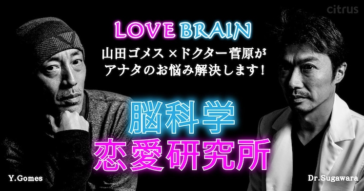 脳科学恋愛研究所 Vol 01 50歳を過ぎてから 急にモテなくなった それは なぜか Citrus シトラス