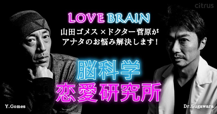 脳科学恋愛研究所 Vol 02 プロ 水商売 の女性の落とし方を脳神経外科医と真剣に考えてみた Citrus シトラス