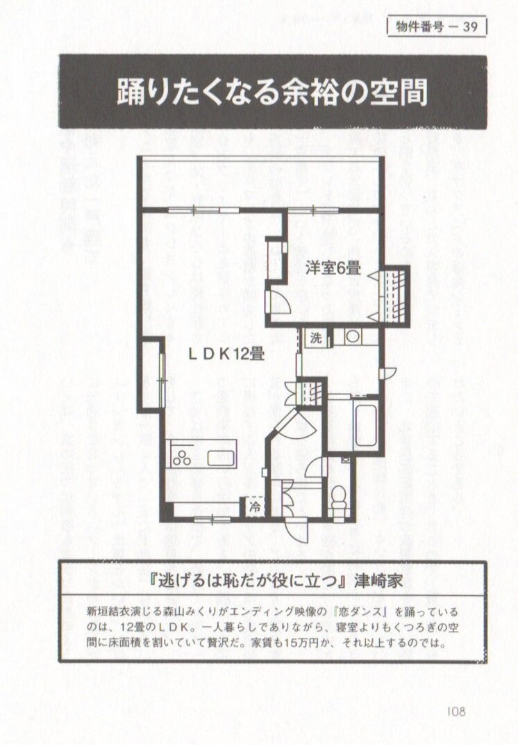 衝撃の 三角物件 から 事故物件まで あらゆる 間取り を網羅 アナタの住みたい家はある Citrus シトラス