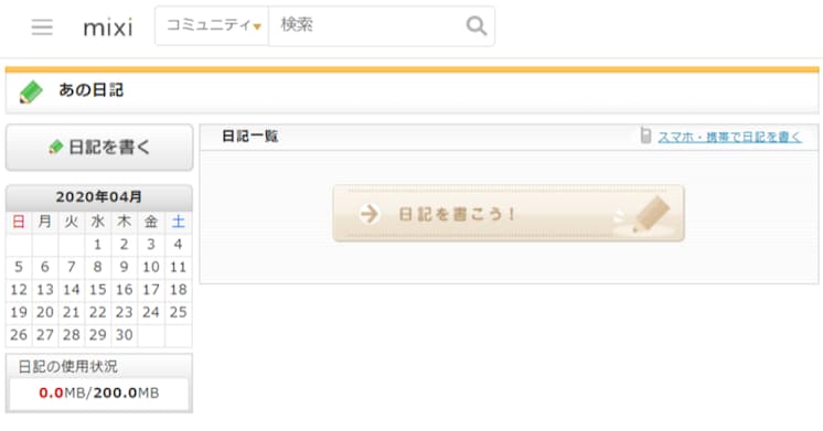 46億年ぶりにmixiにログインしてみたら日記を更新し続けている人がいて まるで ツイ主の言い回しがエモい 出だしが良い エモすぎますwww Citrus シトラス