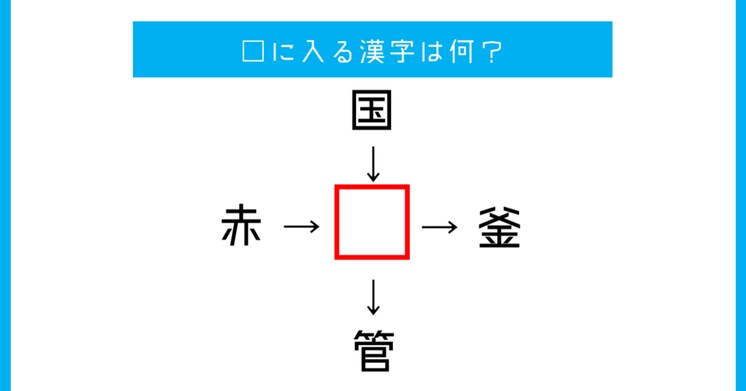 漢字穴埋めクイズ に入る漢字は何 Citrus シトラス