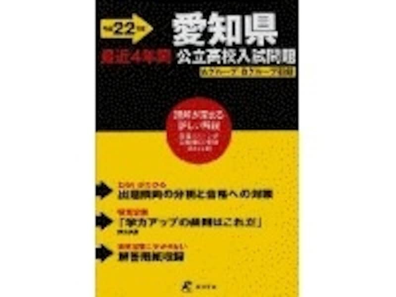 愛知県高校受験動向 [高校受験] All About