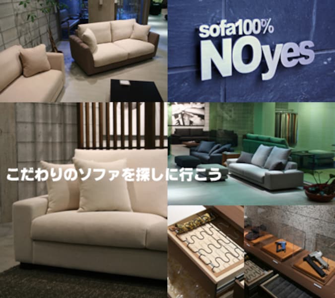 こだわりのソファ選び NOyes（ノイエス） [ソファ・ソファベッド