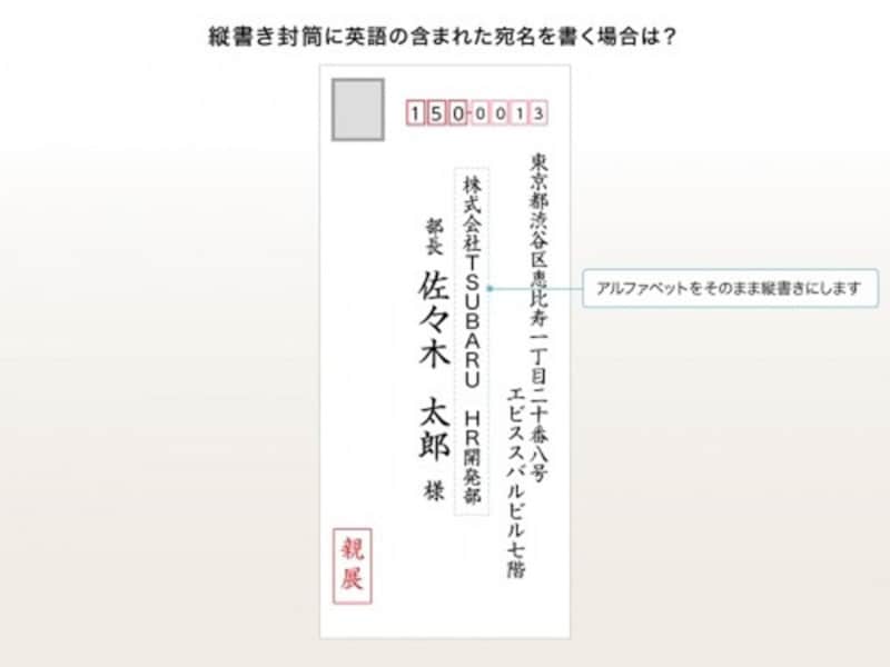 Ni様封筒 画像でわかる】封筒の書き方～ビジネスや就活にも～｜書式の例文