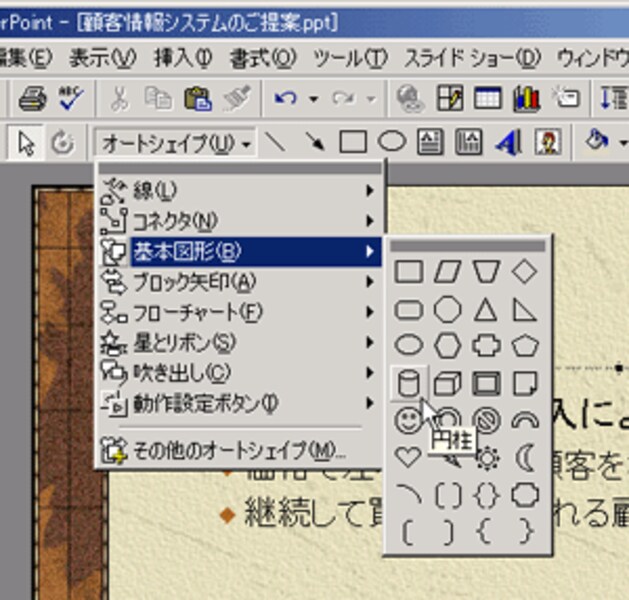 5/8 パワーポイントで提案書を作成するコツ [営業のノウハウ 5/8 パワーポイントで提案書を作成するコツ [営業のノウハウ