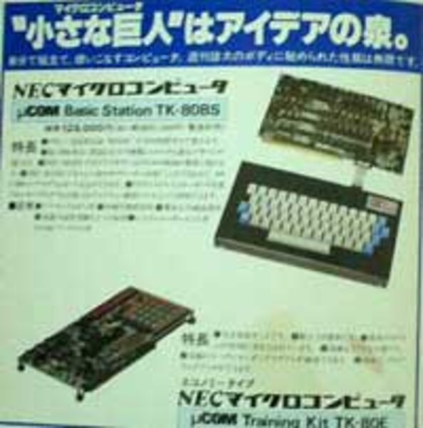 NEC μCOM Training Kit TK-80 NEC μCOM Training Kit TK-80