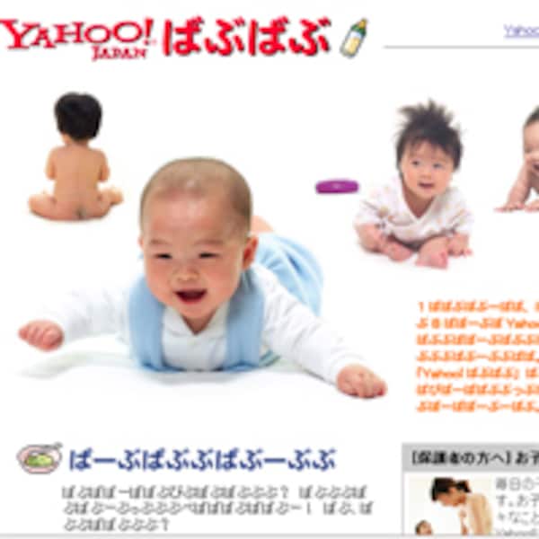 2/3 Yahhoという検索エンジンがあった [企業のIT活用] All About