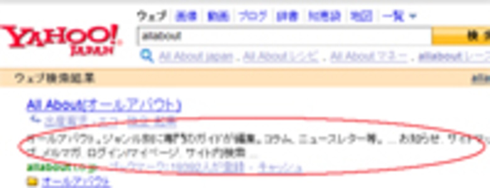 検索エンジンの検索結果を変える方法 [企業のIT活用] All About