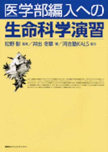 3/3 ゼロからの挑戦！医学部受験の勉強法 [社会人の大学・大学院] All