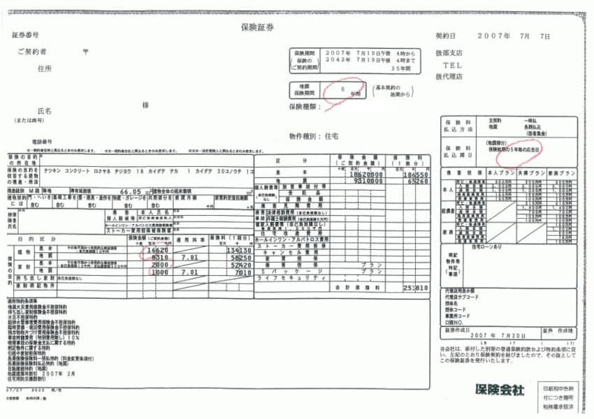 火災保険証券、拝見します！ （1）分譲マンション [火災保険の選び方] All About