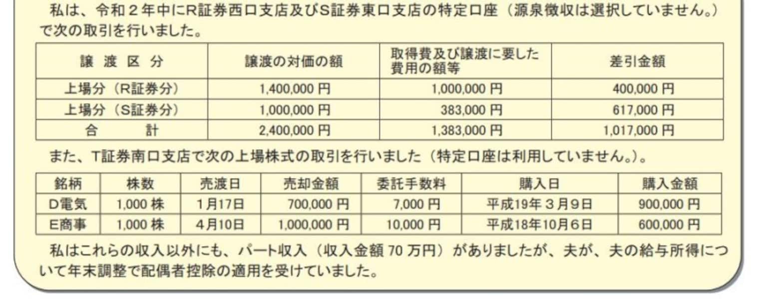 令和2年分「分離課税申告書」の書き方 [確定申告] All About